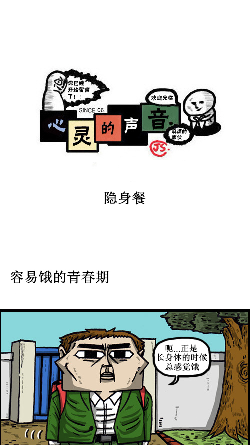 心灵的声音朝鲜漫画,[第49话] 隐身餐1图