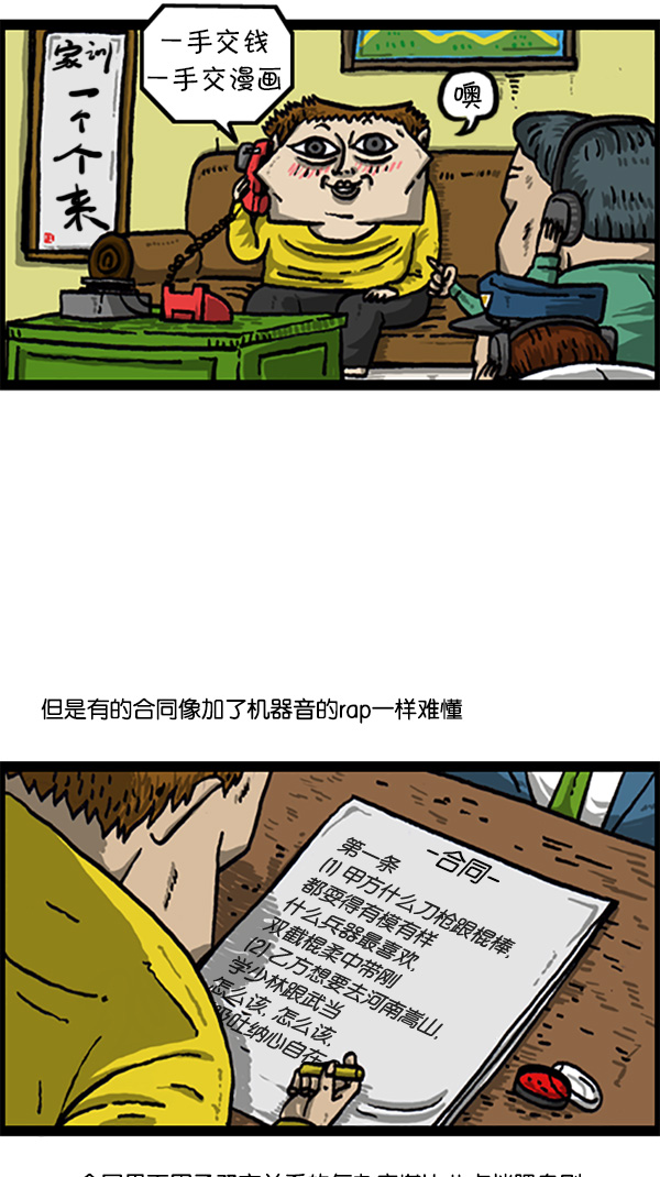 心里的声音 韩剧免费完整版漫画,[第213话] 大家的赵石2图