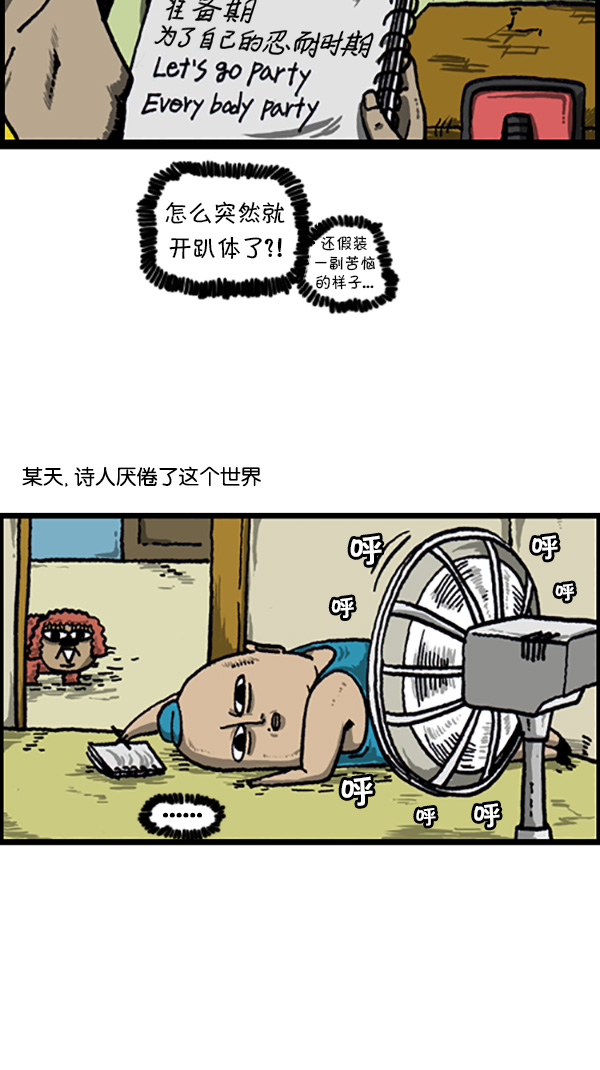 心里的声音漫画,[第211话] 乘着诗歌的翅膀1图