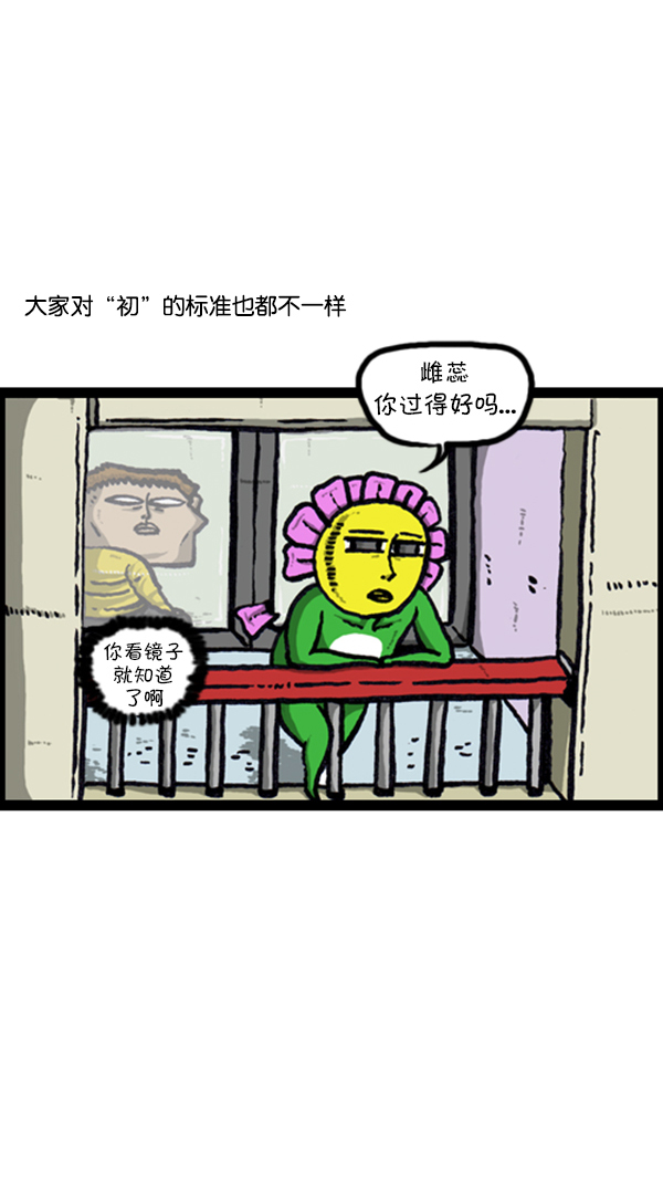 心灵的声音朝鲜漫画,[第228话] 初恋2图