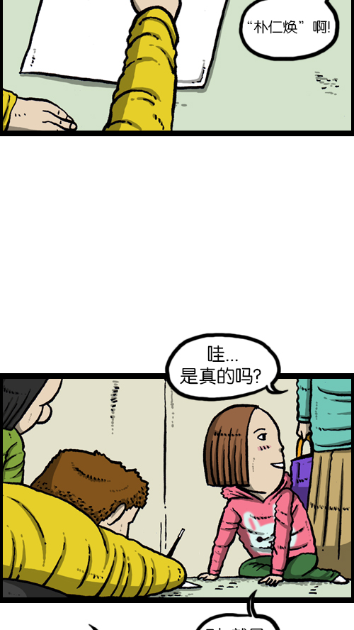 心里的声音漫画,[第102话] 你好，我叫朴仁焕1图