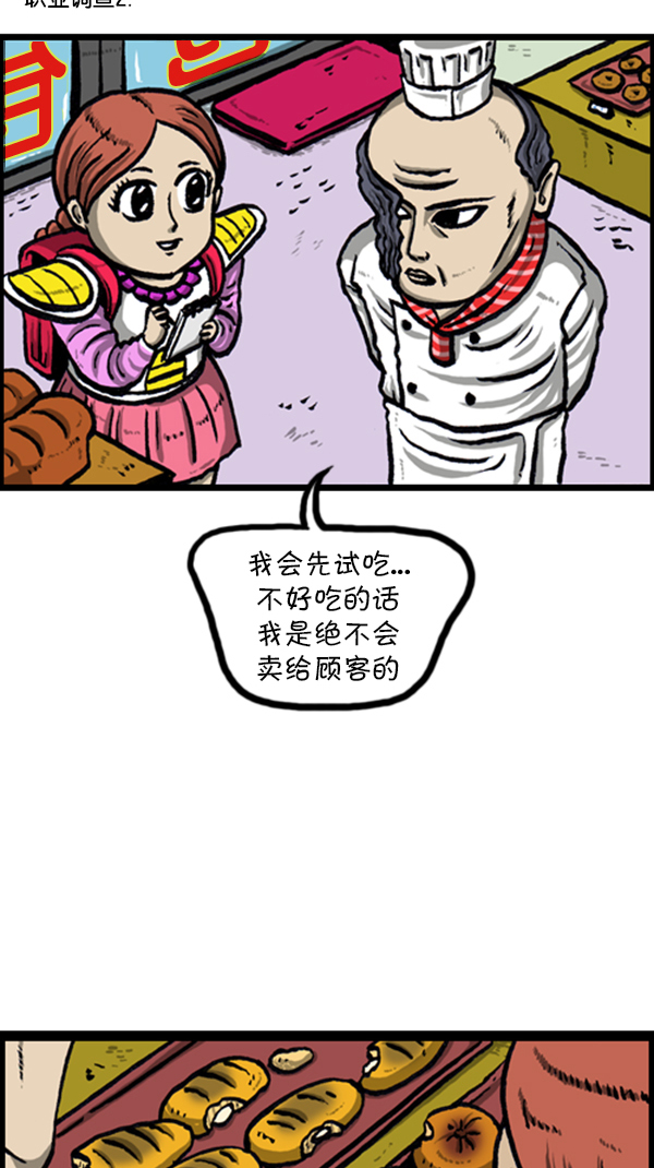心灵的声音精彩片段漫画,[第229话] 2016年下半年职业调查2图