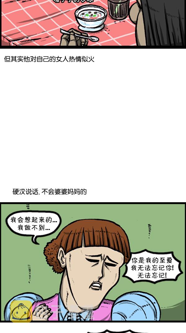 心灵的声音朝鲜士兵漫画,[第241话] 硬汉2图