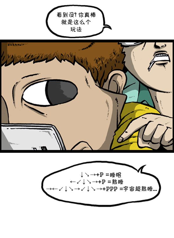 心里的声音漫画,[第290话] 普高之神1图