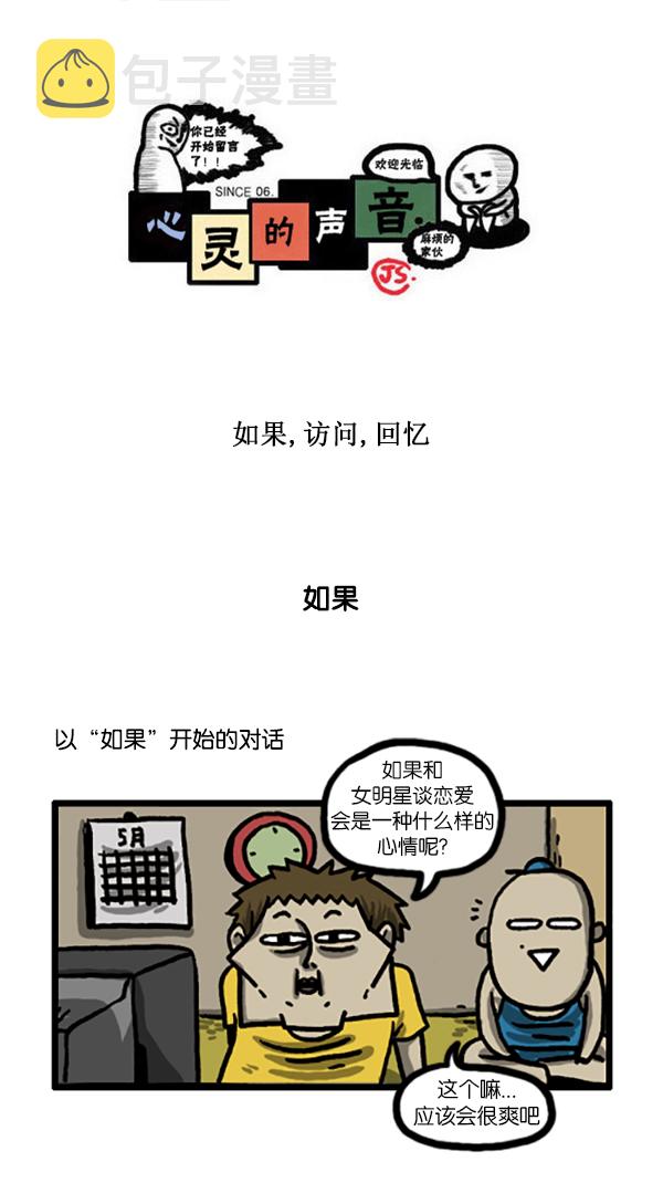 心灵的声音朝鲜漫画,[第185话] 如果，访问，回忆1图