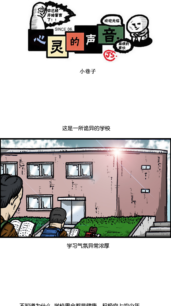 心里的声音在哪个app可以看漫画,[第304话] 小巷子1图