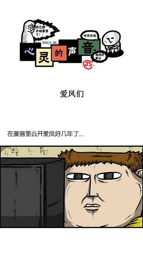 心里的声音一共多少集漫画,[第158话] 爱凤们1图