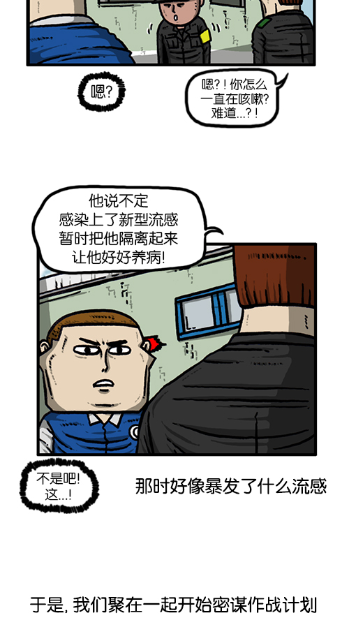 心灵的声音漫画,[第139话] 绝密计划1图