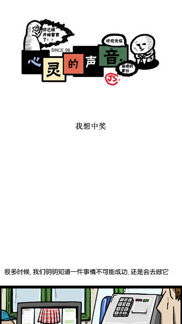 心灵的声音朝鲜漫画,[第218话] 我想中奖1图