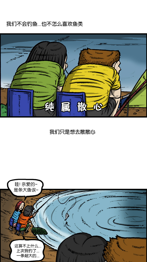 心里的声音在哪个app可以看漫画,[第167话] 鱼料理2图