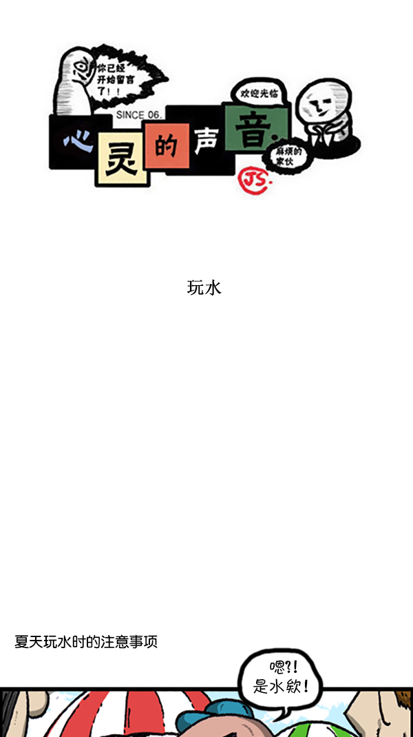 心灵的声音全集免费看漫画,[第220话] 玩水1图