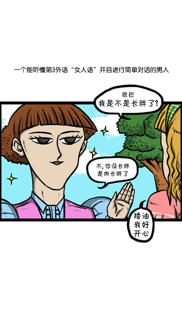 心灵的声音电影漫画,[第244话] 恋爱硕士2图