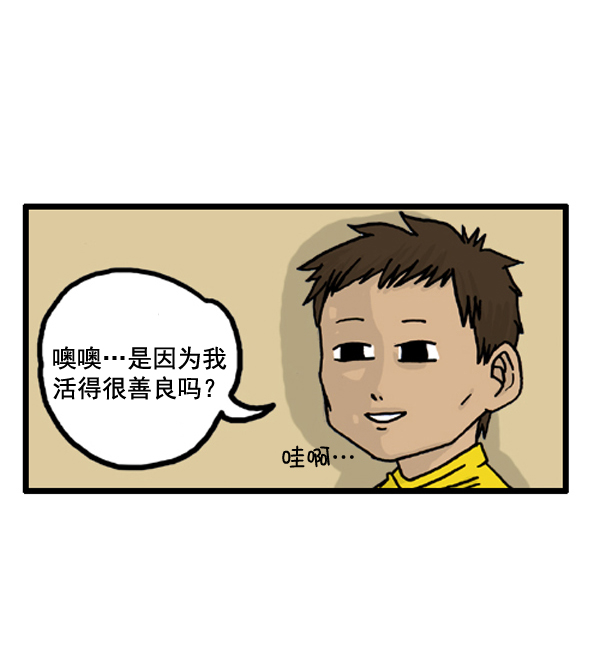 心灵的声音作文漫画,补充篇 [387话] 我的三种才能1图