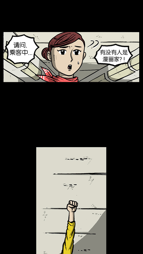 心灵的声音漫画,[第128话] 飞机2图
