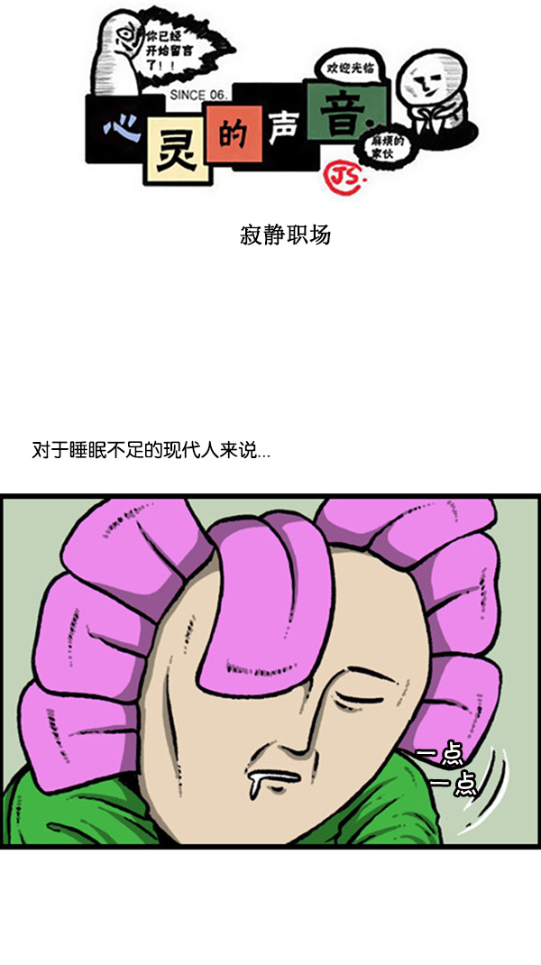 心里的声音一共多少集漫画,[第261话] 寂静职场1图