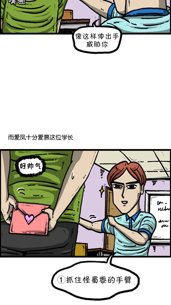 心里的声音漫画,[第223话] 人最可怕1图