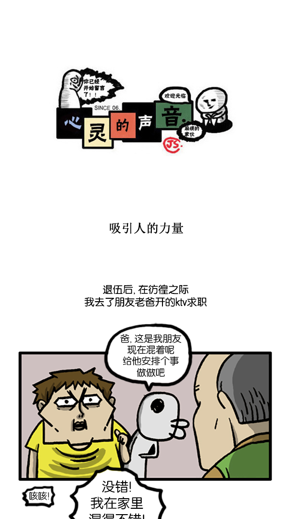 心里的声音在哪个app可以看漫画,[第189话] 吸引人的力量1图