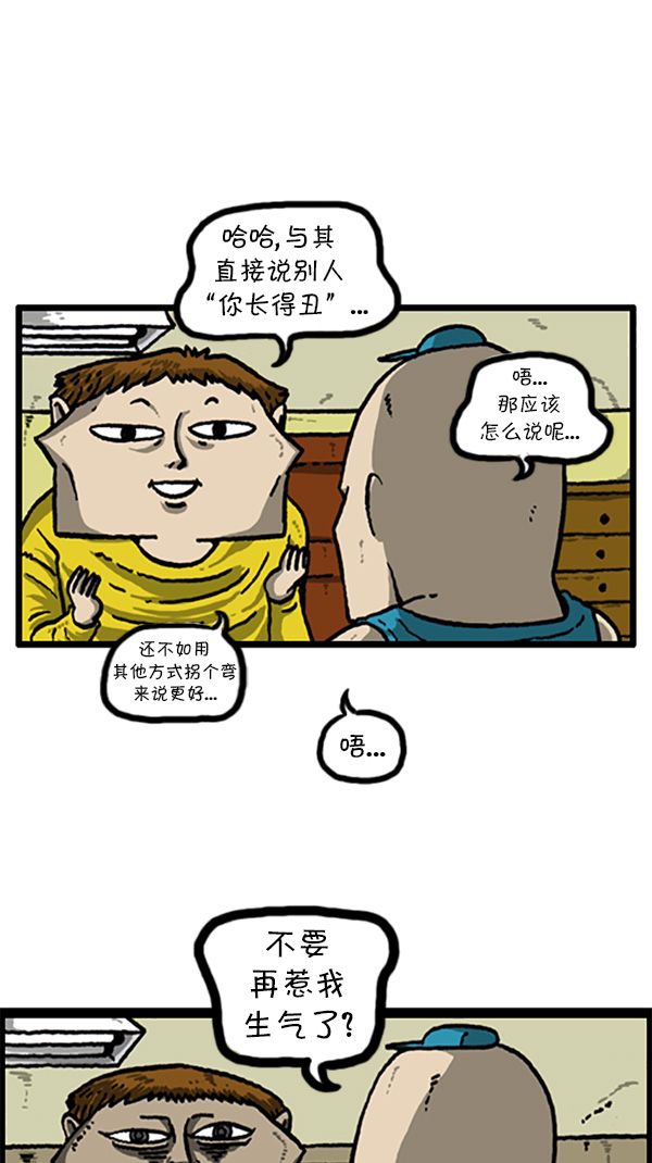 心灵的声音朝鲜漫画,[第212话] 说话不妨拐个弯2图