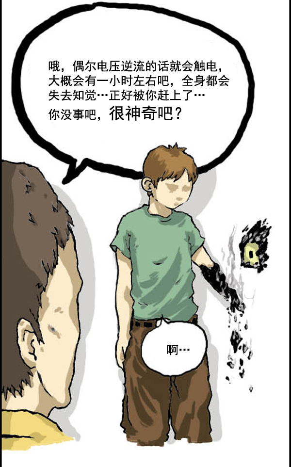 心里的声音一共多少集漫画,补充篇 [309话] 生存2图