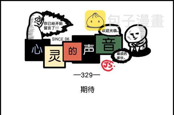 心灵的声音朝鲜士兵漫画,补充篇 [329话] 期待1图