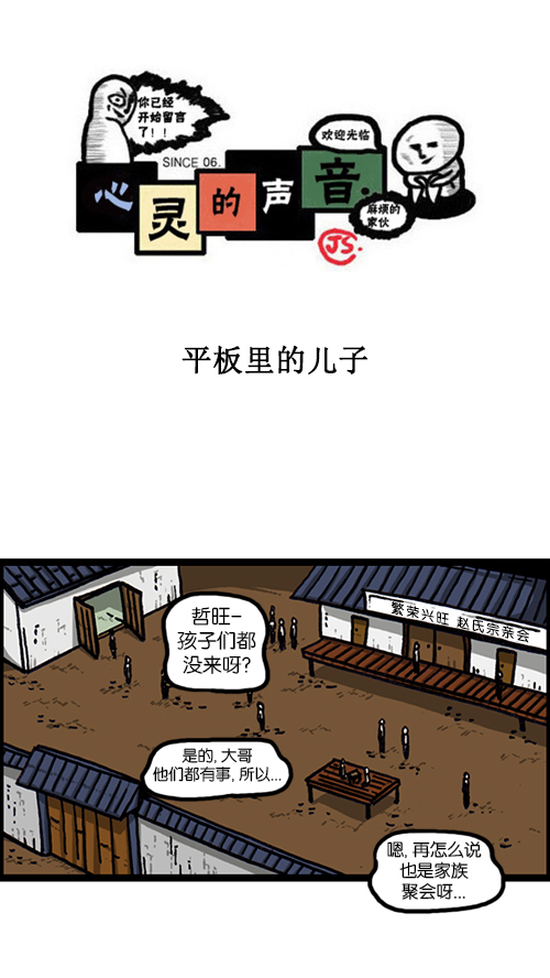 心灵的声音朝鲜士兵漫画,[第150话] 平板里的儿子1图