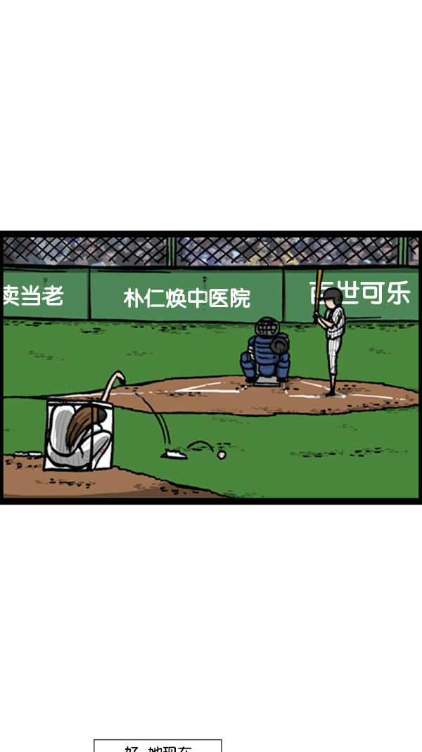 心里的声音漫画,[第292话] 棒球女足球男2图