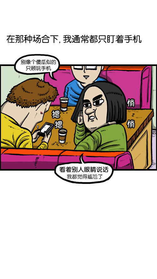心里的声音漫画,[第78话] 认生1图