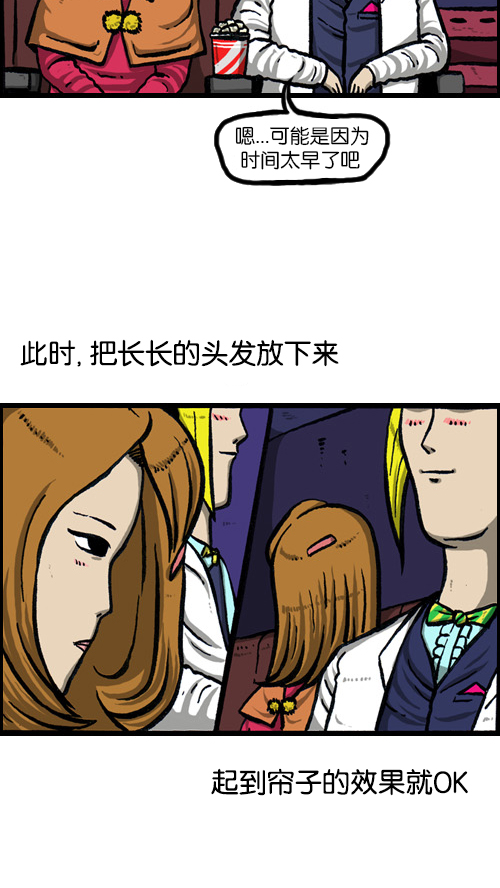 心里的声音漫画,[第77话] 尴尬2图