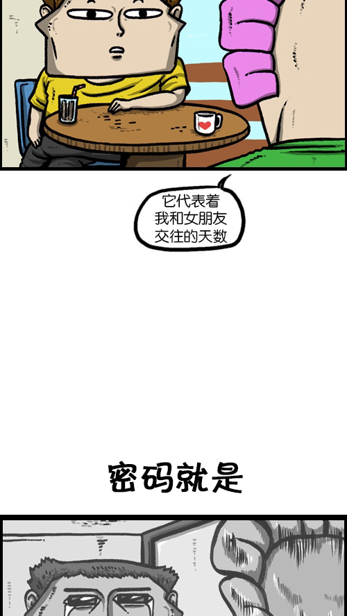 心里的声音漫画,[第86话] 芝麻开门2图