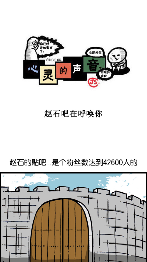 心灵的声音朝鲜漫画,[第103话] 赵石吧在呼唤你1图