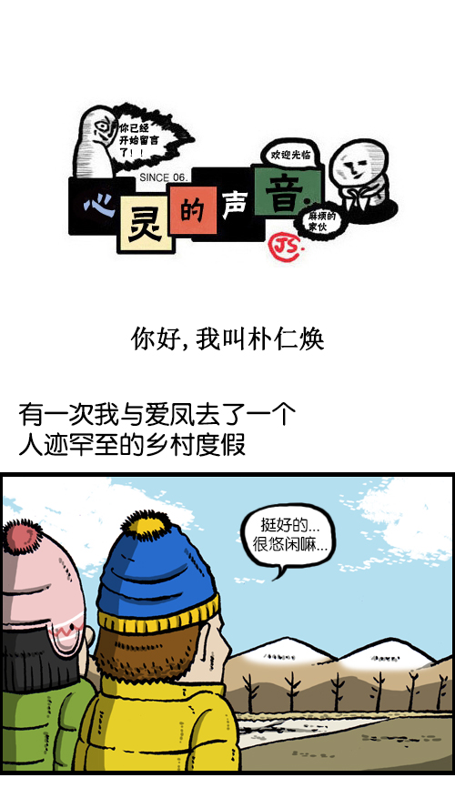 心里的声音 韩剧免费完整版漫画,[第102话] 你好，我叫朴仁焕1图