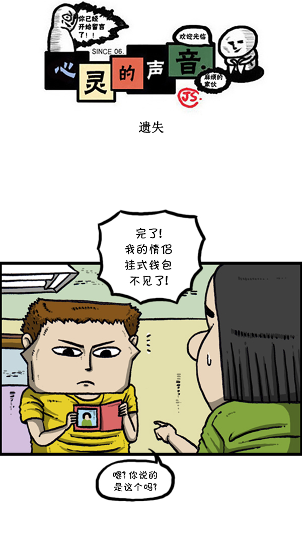 心灵的声音朝鲜漫画,[第284话] 遗失1图