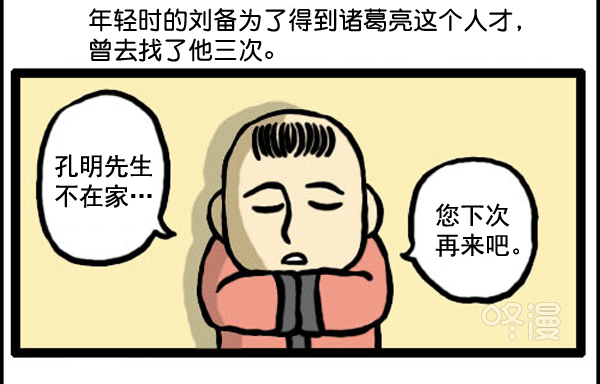 心灵的声音朝鲜漫画,补充篇 [334话] 刘备2图