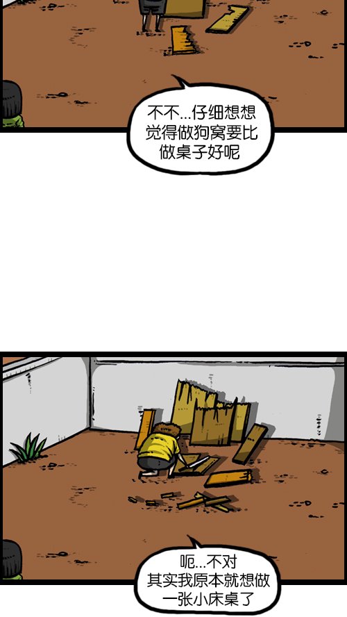 心灵的声音作文漫画,[第117话] 男人就该会木工2图