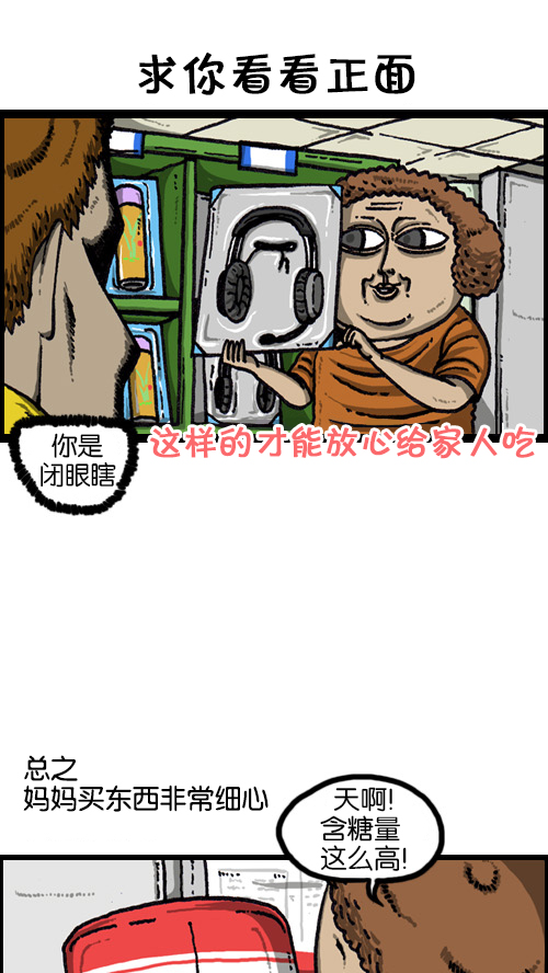 心里的声音漫画,[第68话] 超市啦啦啦2图