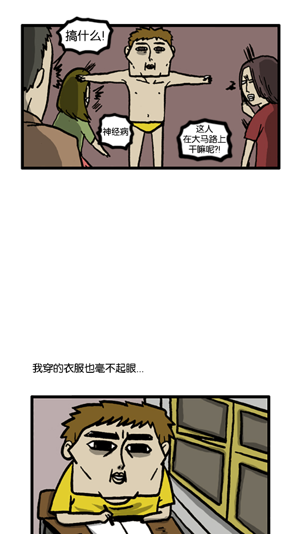 心里的声音爱凤漫画,[第190话] 不起眼的小孩2图