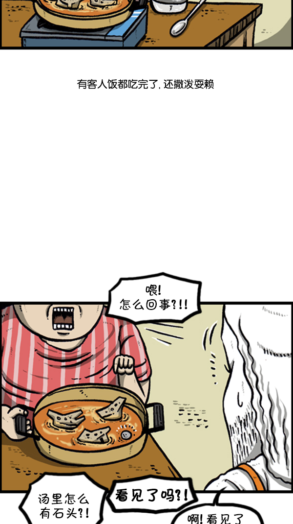 心里的声音一共多少集漫画,[第250话] 兼职帝2图