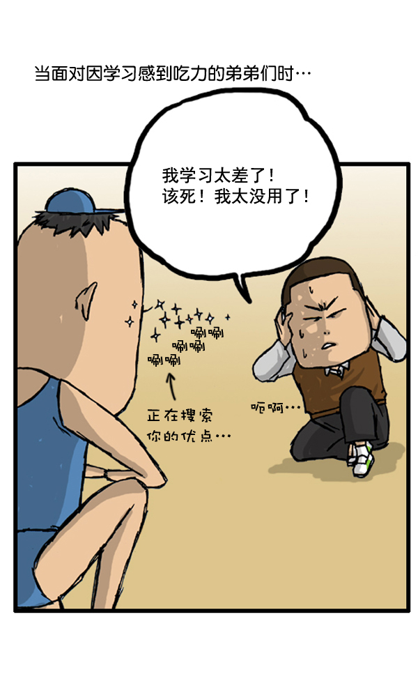 心灵的声音作文漫画,补充篇 [391话] 嗯嗯1图