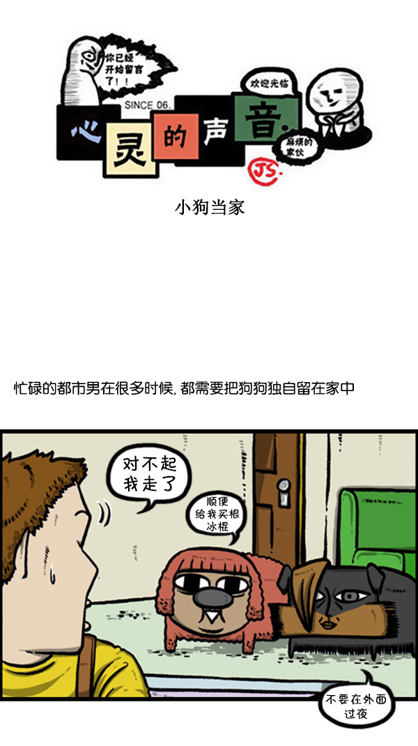 心灵的声音朝鲜漫画,[第251话] 小狗当家1图