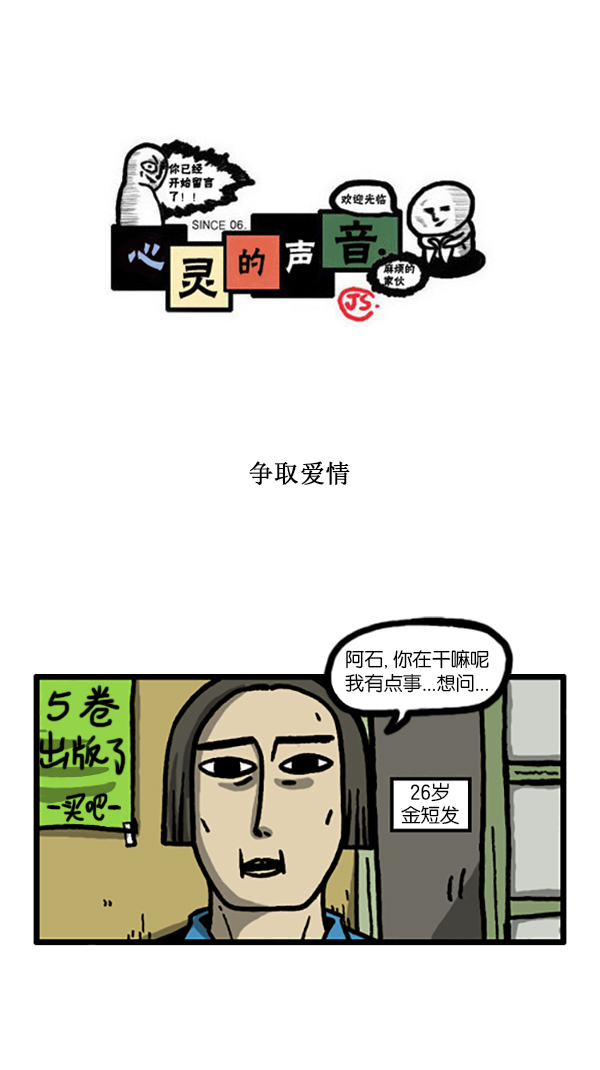 心灵的声音朝鲜士兵漫画,[第192话] 争取爱情1图