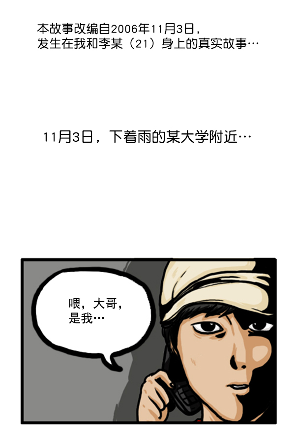 心灵的声音朝鲜漫画,补充篇 [355话] 密码2图