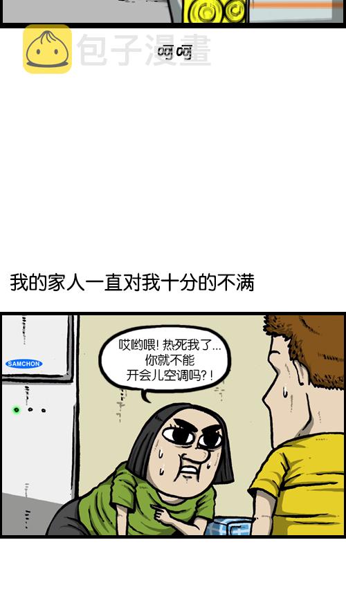 心里的声音漫画,[第119话] 铁公鸡2图