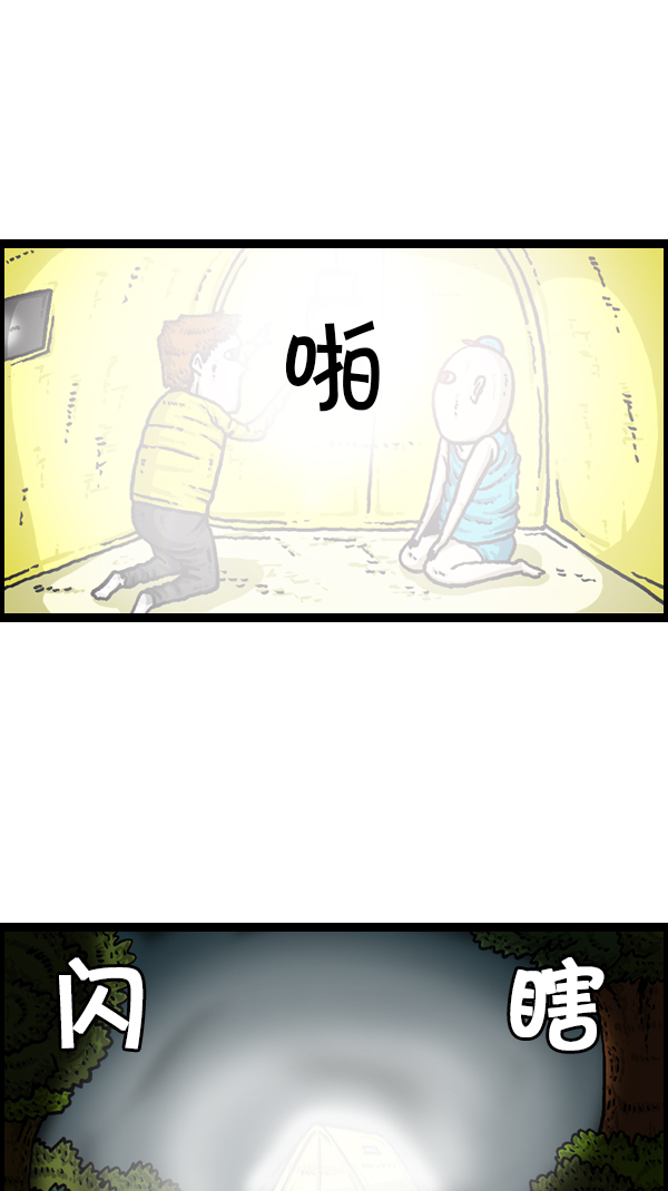 心里的声音爱凤漫画,[第179话] 光2图