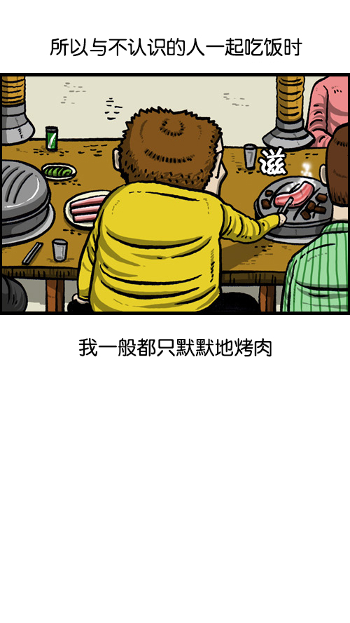 心灵的声音朝鲜漫画,[第78话] 认生2图