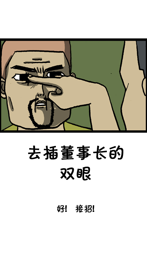 心里的声音漫画,[第193话] 上班族1图