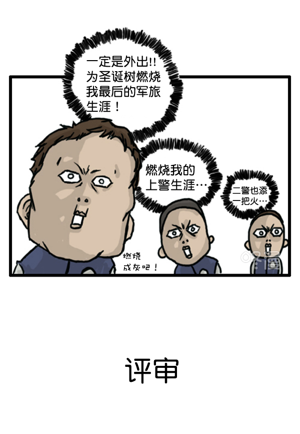 心里的声音 韩剧免费完整版漫画,补充篇 [366话] 圣诞对决1图