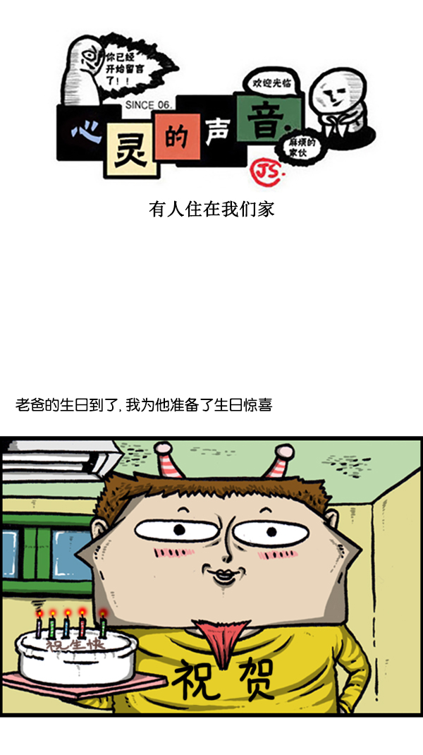 心灵的声音朝鲜士兵漫画,[第245话] 有人住在我们家1图