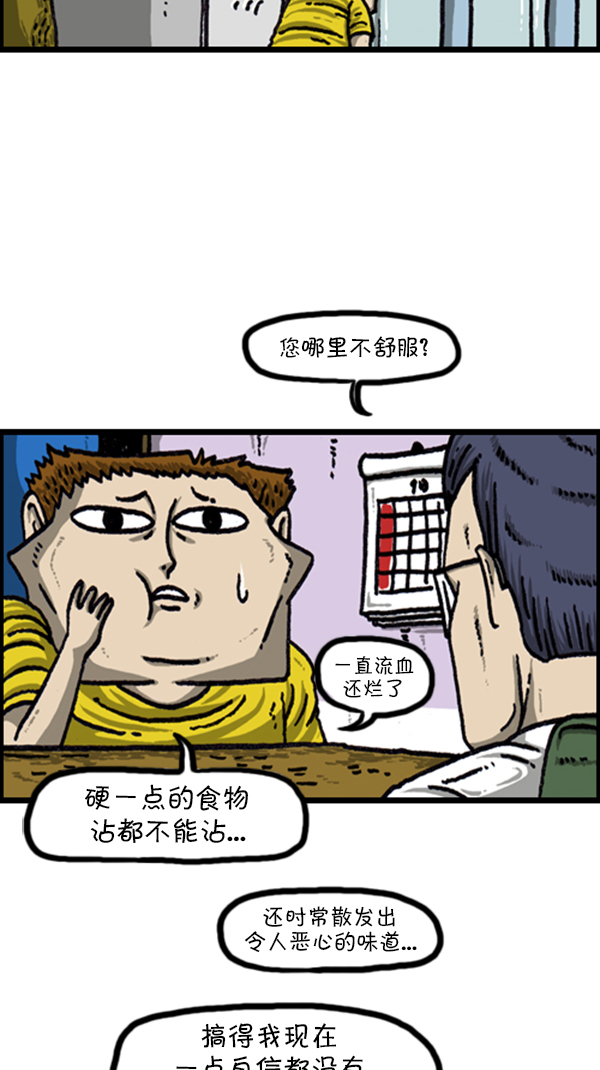 心灵的声音漫画,[第226话] 有病就得治2图