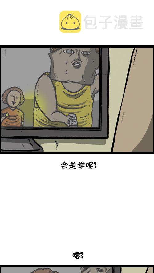 心灵的声音漫画,[第89话] 当我家停电的时候1图