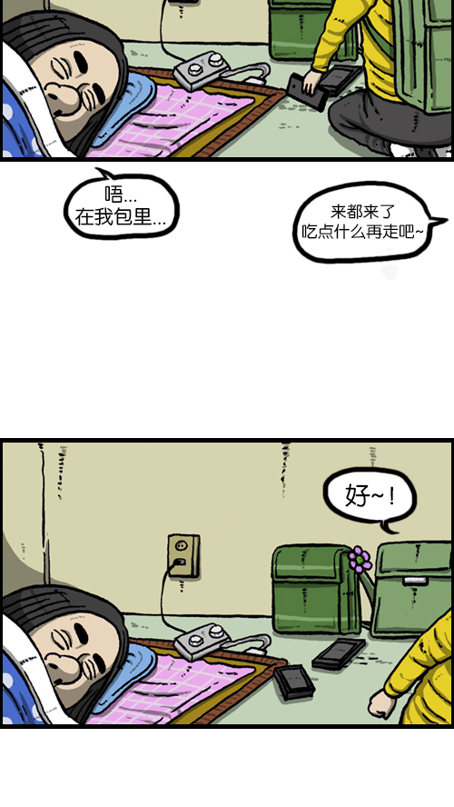 心灵的声音朝鲜士兵漫画,[第95话] 两个赵石2图